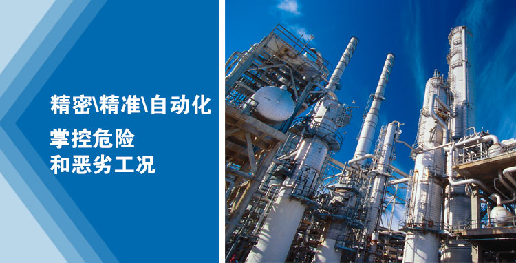 石化应用